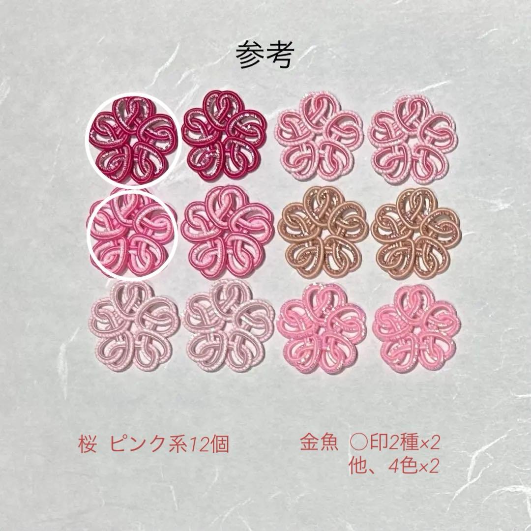 水引パーツ　桜12個