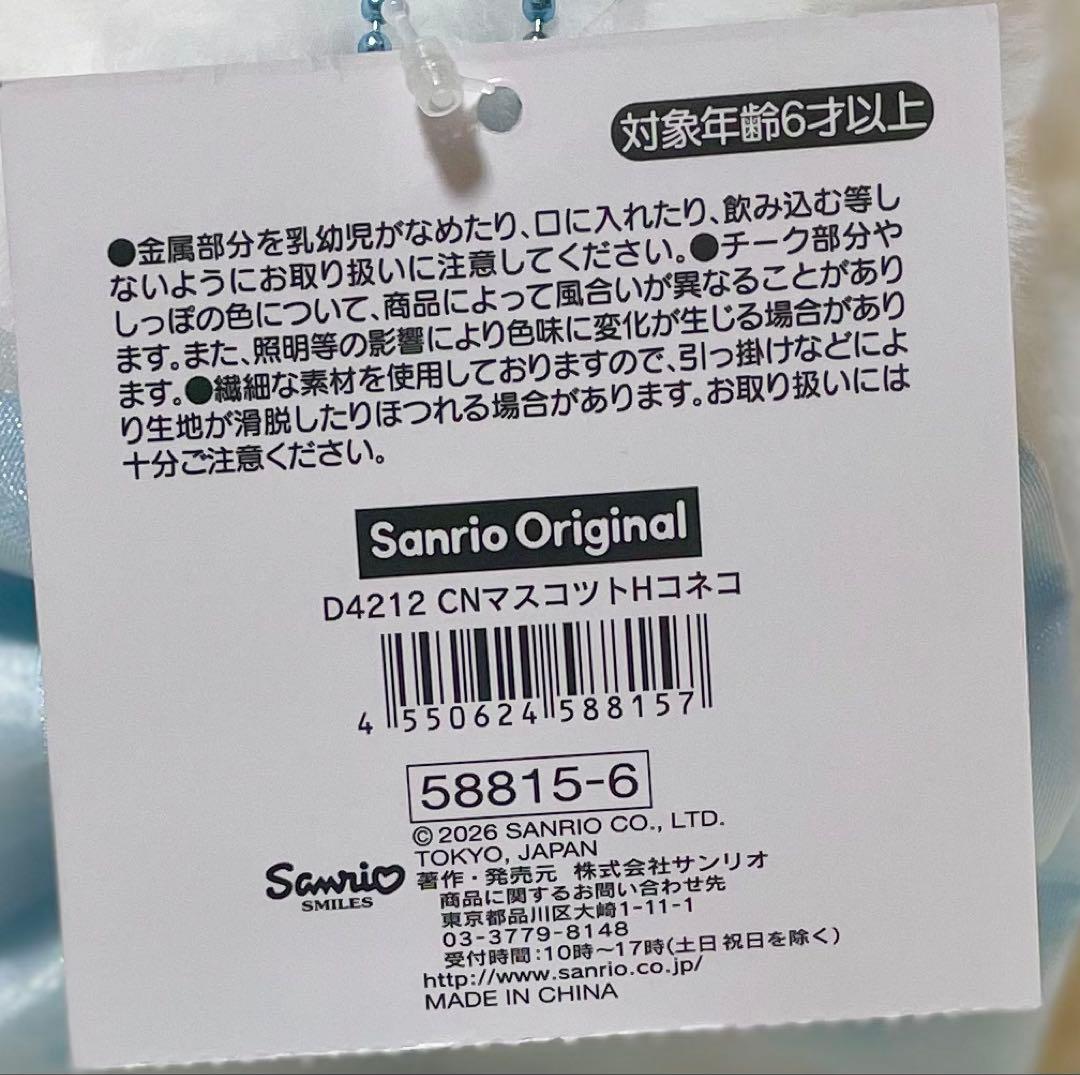オンライン完売品 サンリオ マイメロ シナモロール ミルキーこねこ キーホルダー