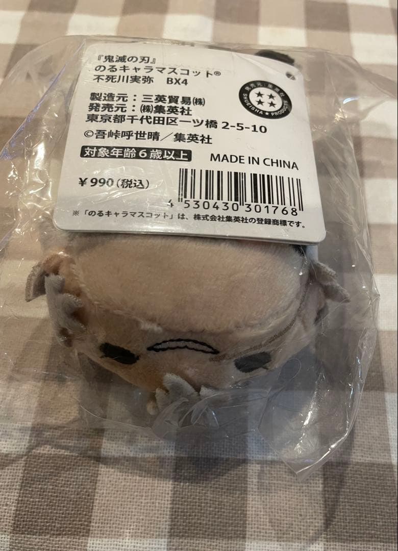 鬼滅の刃　不死川実弥　のるキャラマスコット