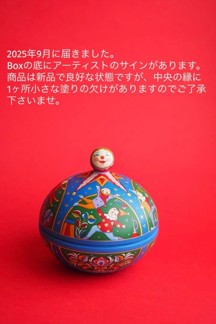 ロシア雑貨☆『ロシアのサーカス』ピエロの円形収納Boxマトリョーシカ オリガ新作