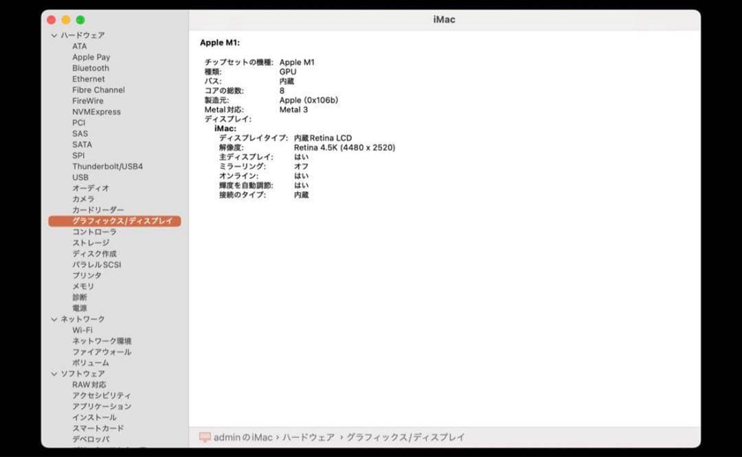 美品　iMac24インチ M1 16GBメモリー/512GBストレージ オレンジ