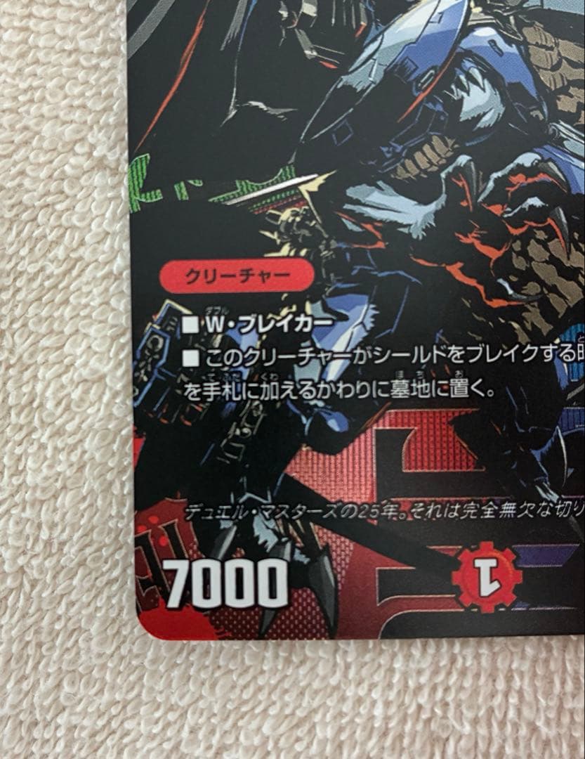 ボルメテウスホワイトドラゴン プロモ 25周年