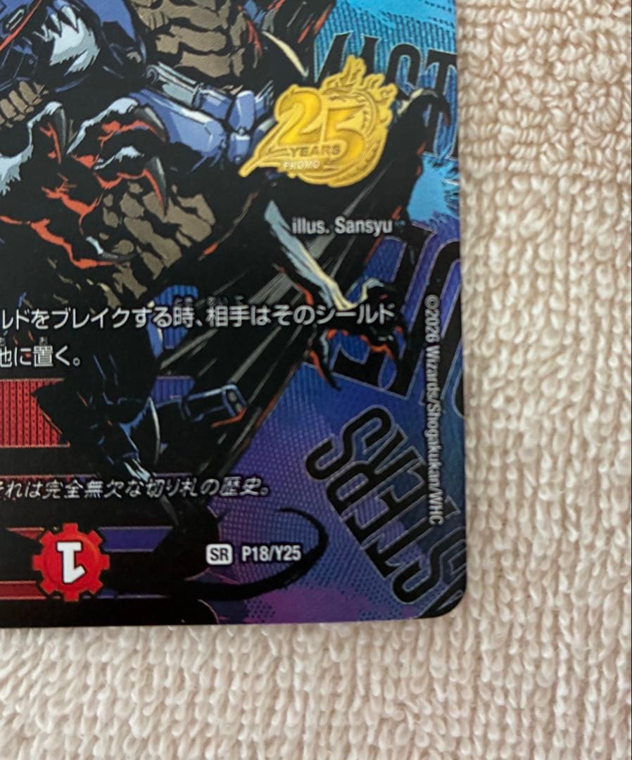 ボルメテウスホワイトドラゴン プロモ 25周年