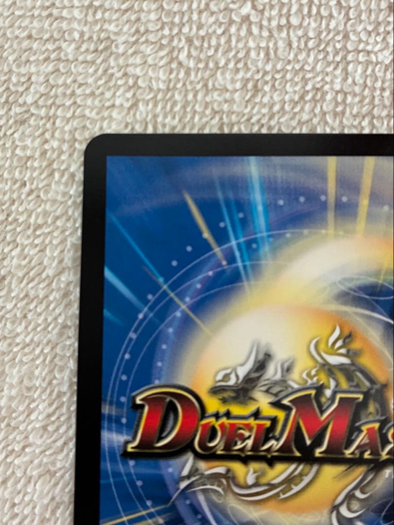 ボルメテウスホワイトドラゴン プロモ 25周年