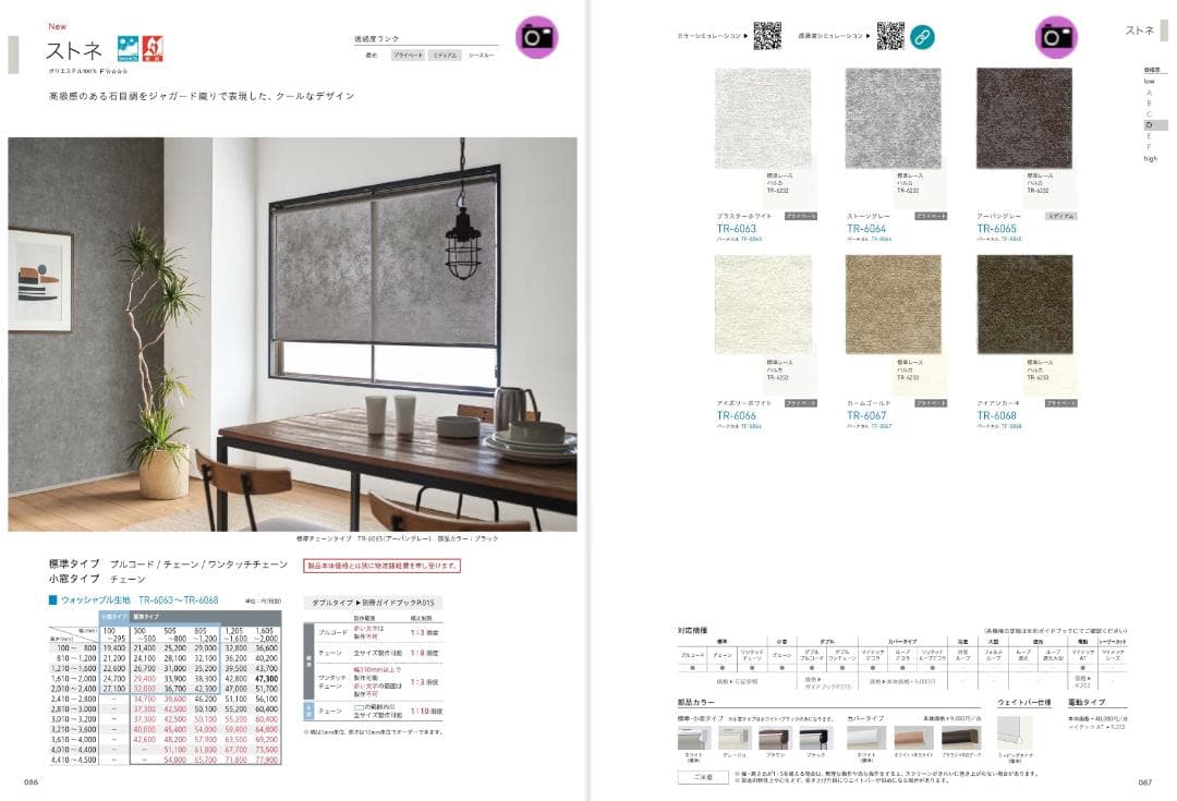 TOSO ロールスクリーン TR-6065 1780×2090 ¥36,656