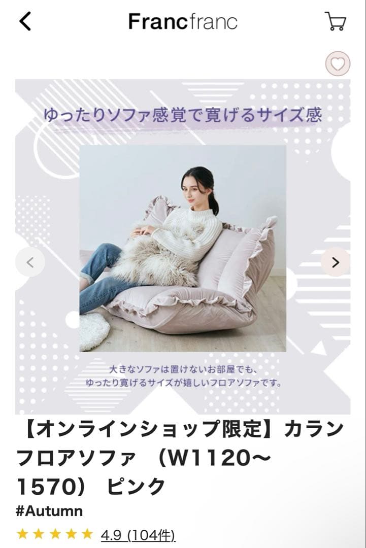 カランフロアソファ (W1120〜1570) ピンク