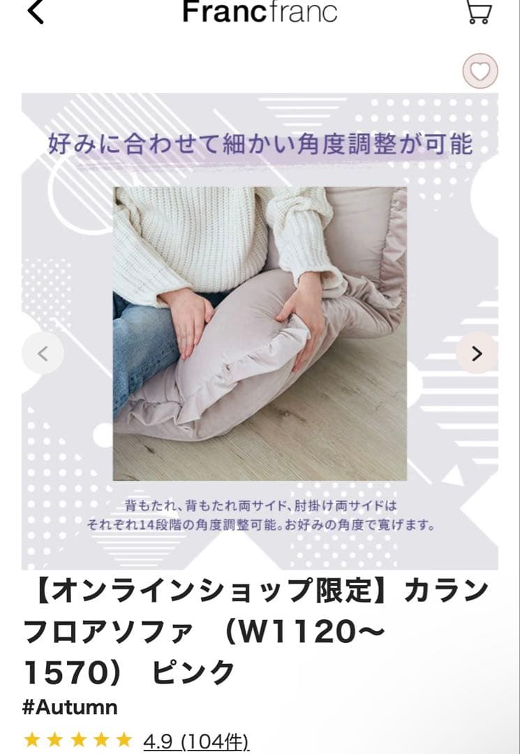 カランフロアソファ (W1120〜1570) ピンク