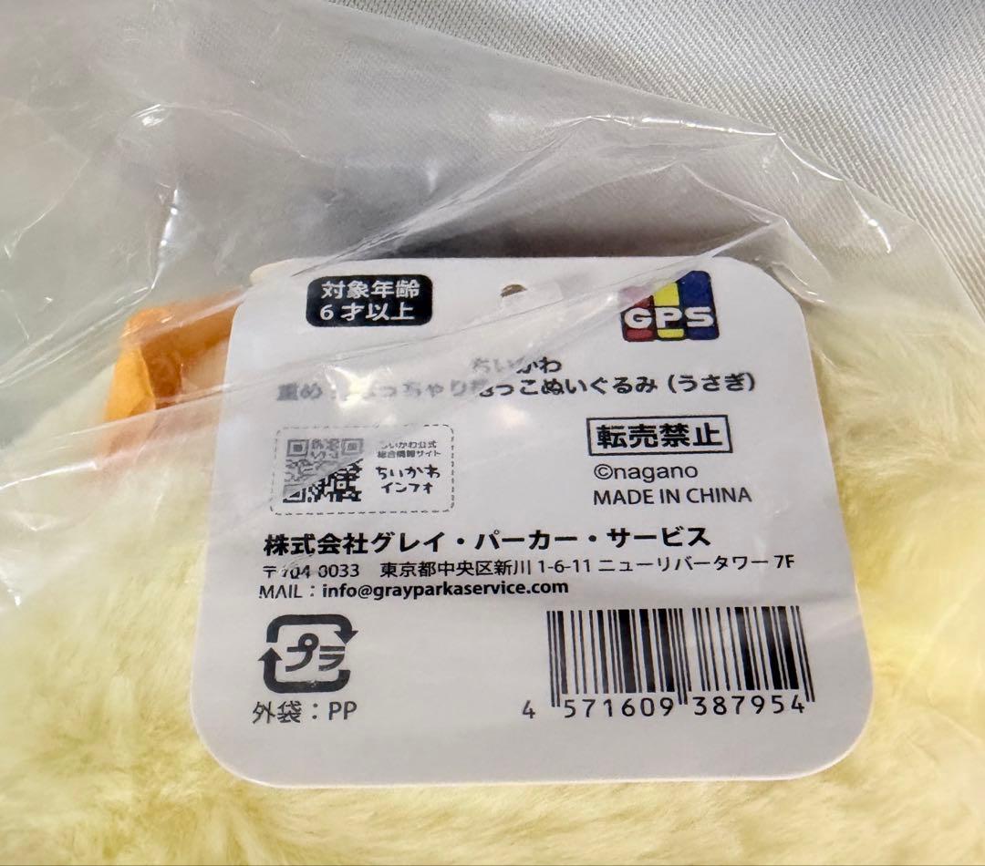 ちいかわ　重め！ ぼっちゃり抱っこぬいぐるみ　うさぎ　お顔厳選　ステッカー2枚付