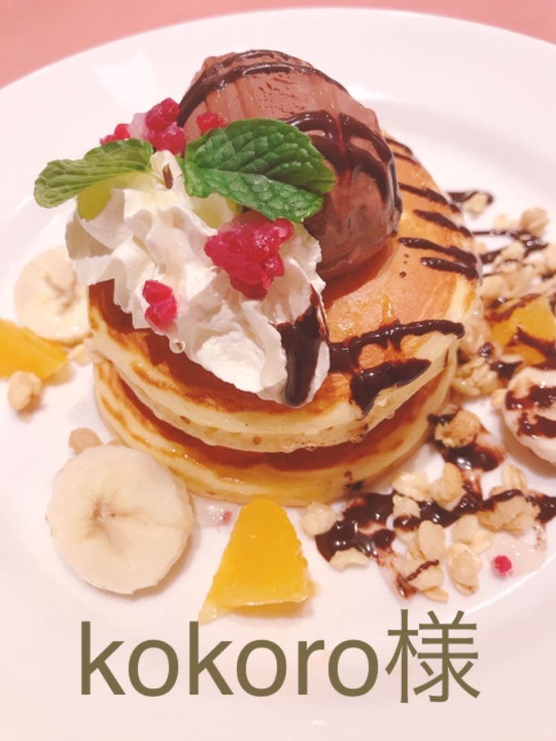 kokoro様
