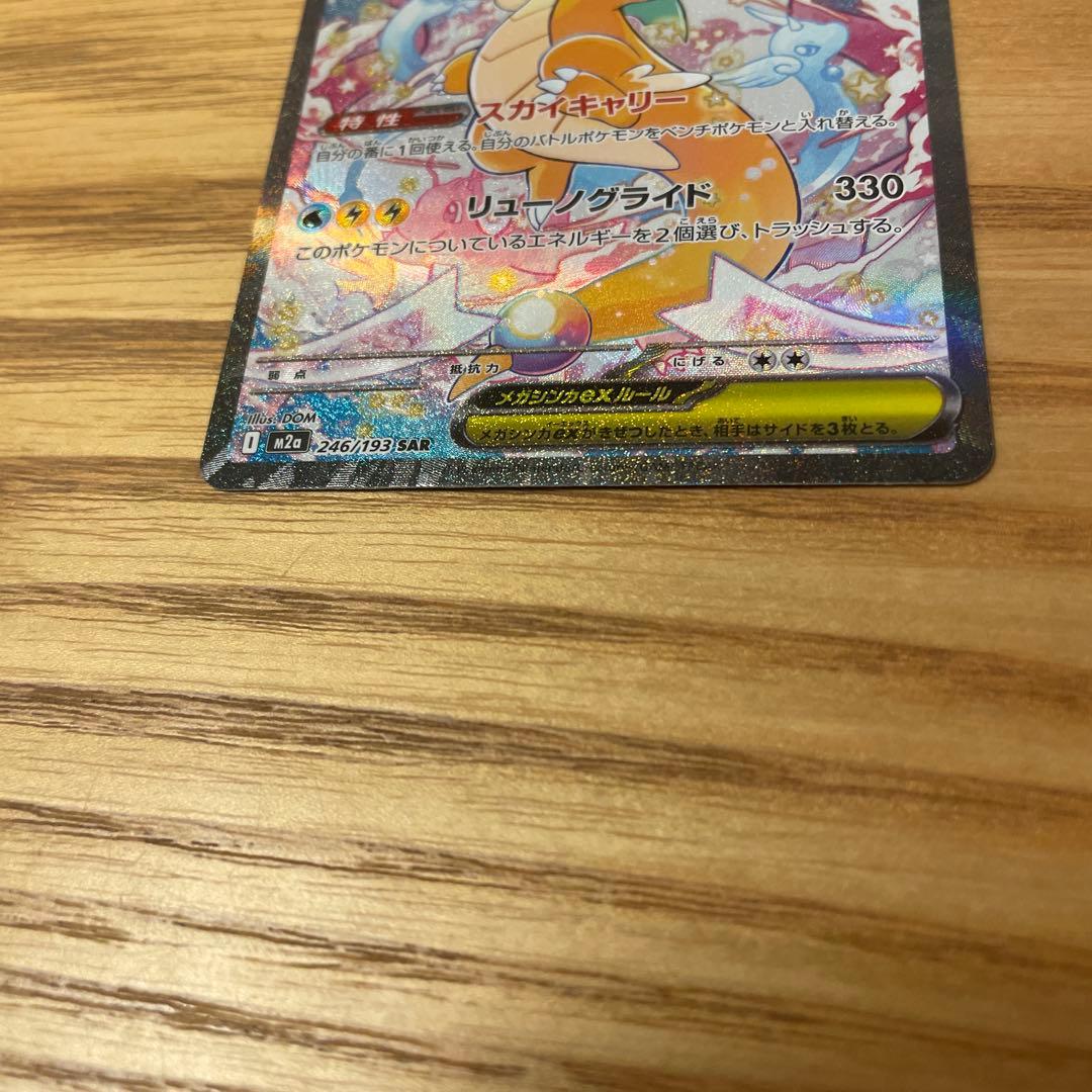 R*様 メガカイリューEX SAR 370HP