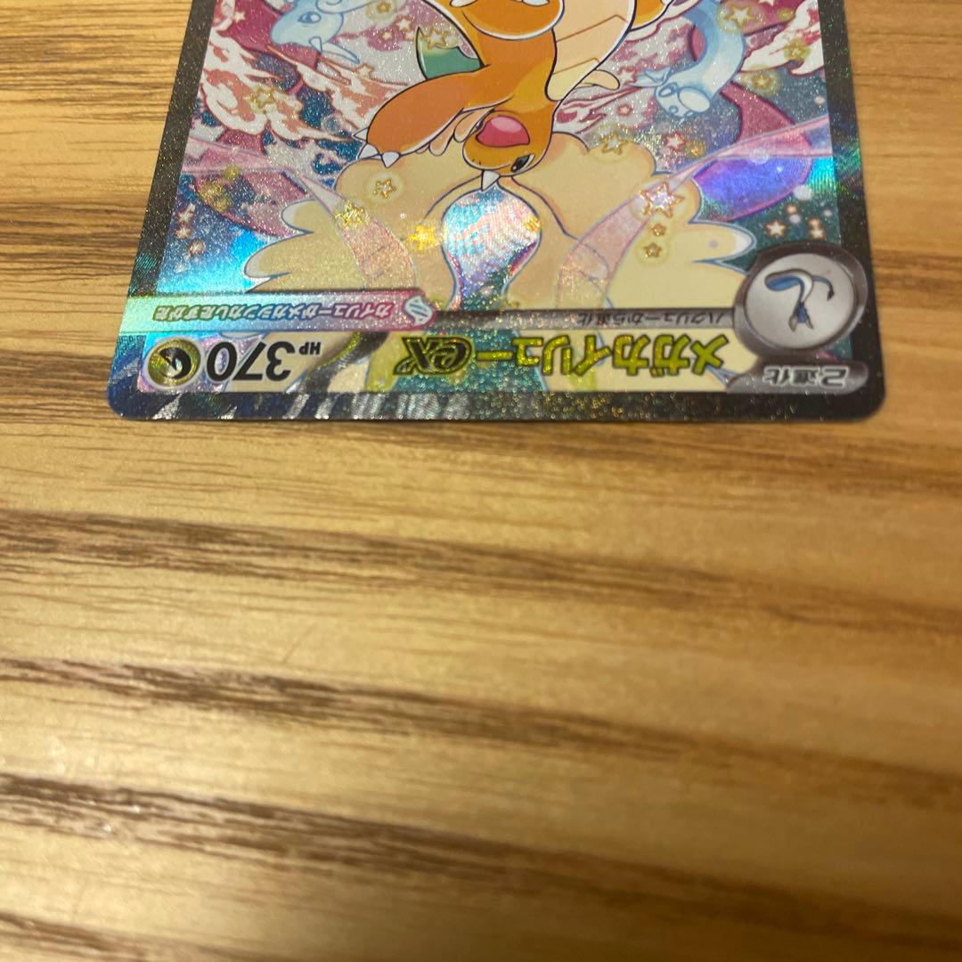 R*様 メガカイリューEX SAR 370HP