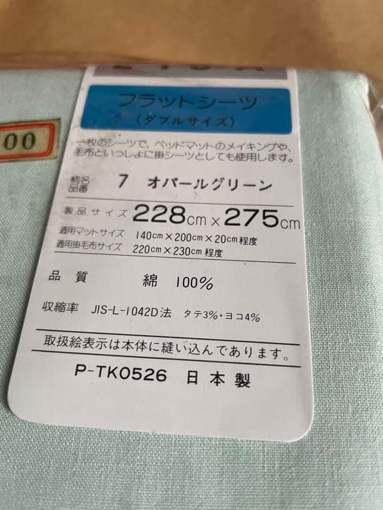 大判　カラーフラットシーツ　2枚　228×275 綿100% 日本製