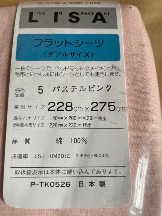 大判　カラーフラットシーツ　2枚　228×275 綿100% 日本製