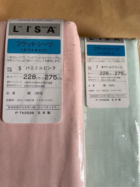 大判　カラーフラットシーツ　2枚　228×275 綿100% 日本製
