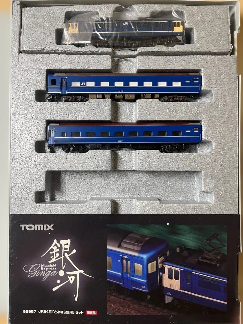 値下げ可能　TOMIX 急行銀河　9両セット　限定品