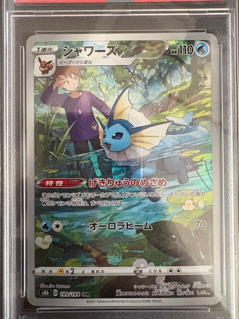 【値下げ可能！】シャワーズ CHR PSA 10