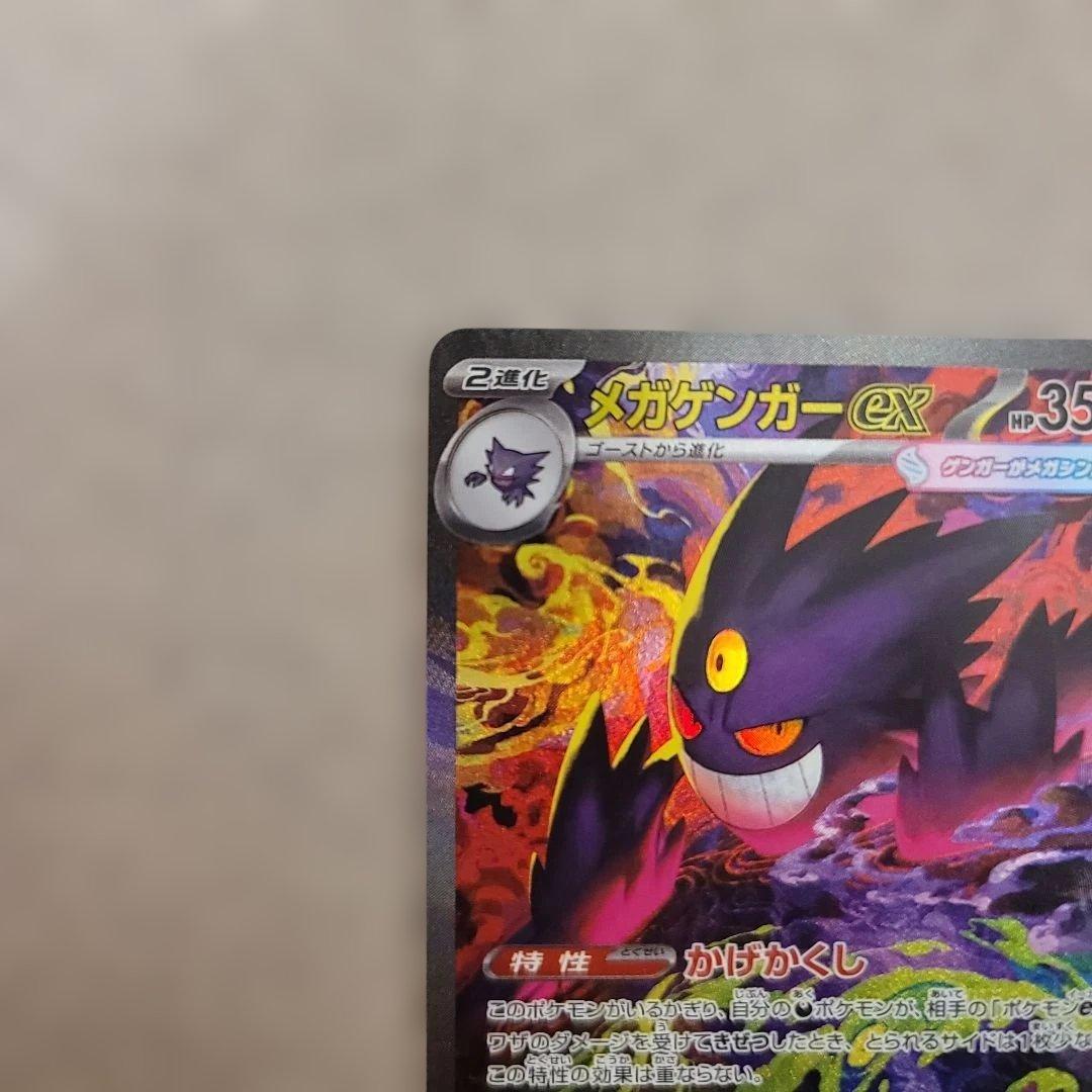 た*こ様 メガゲンガーex SAR