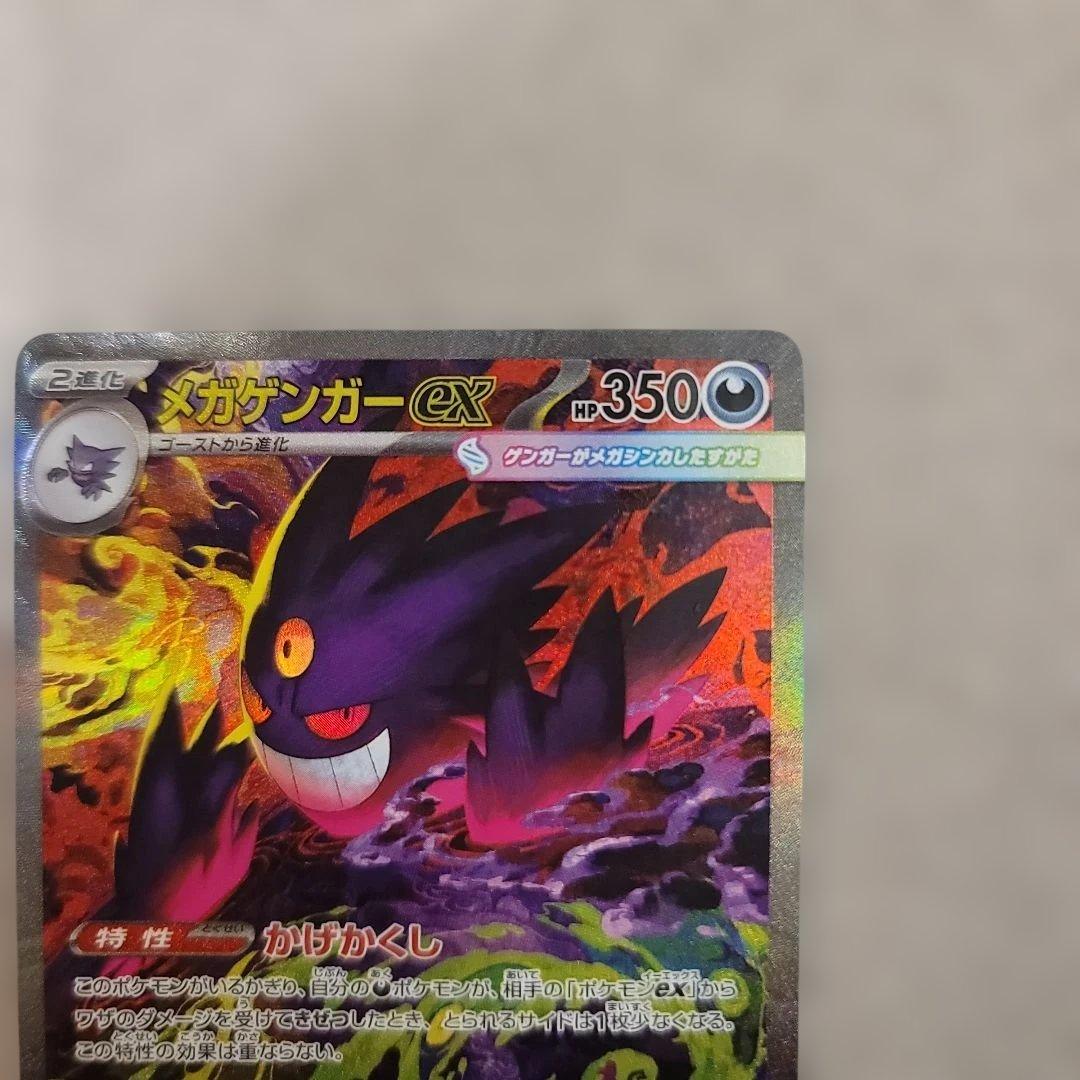 た*こ様 メガゲンガーex SAR