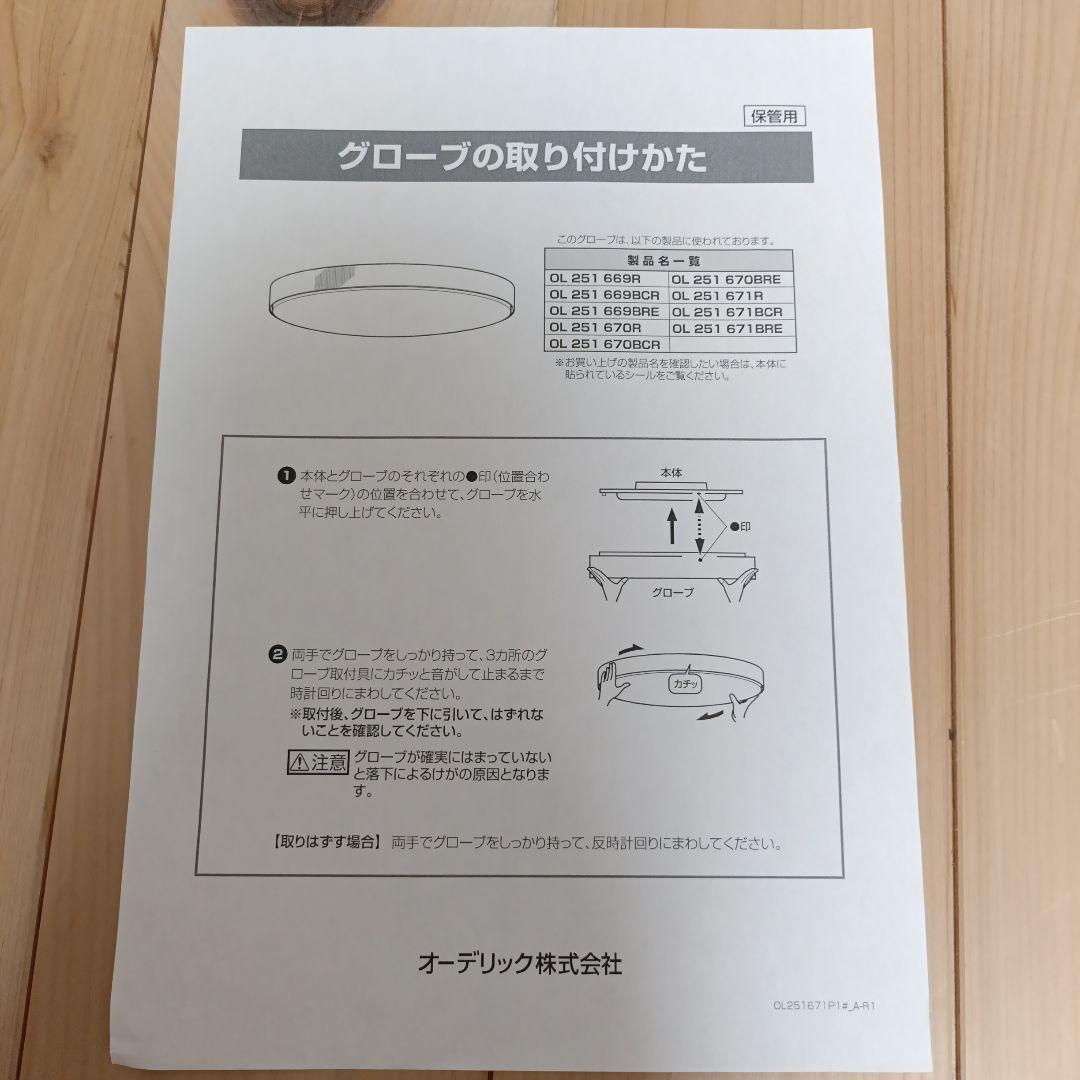 オーデリック　シーリングライト　OL 251 671 p1