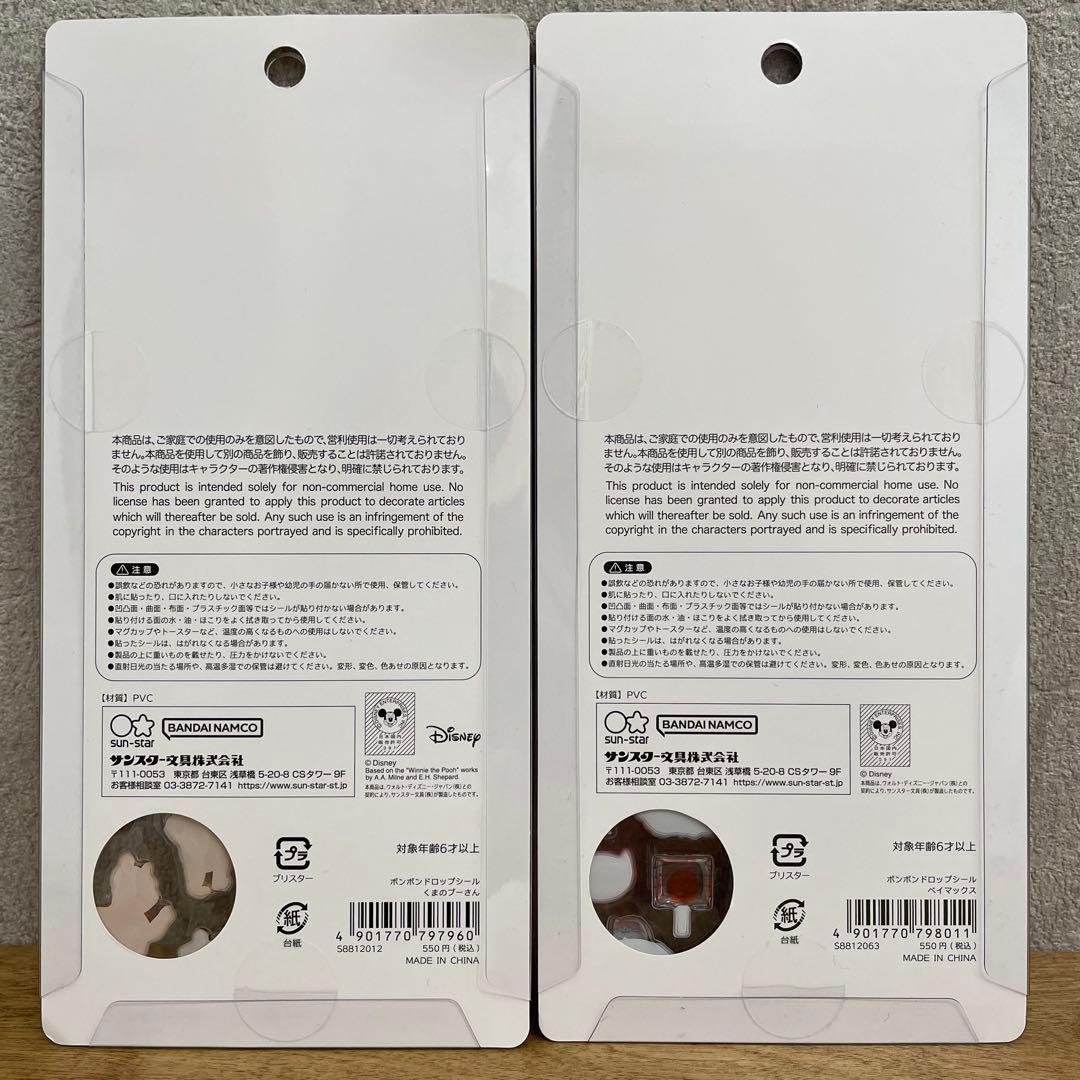 【正規品】 ボンボンドロップシール ディズニー第2弾 全種類 コンプリートセット