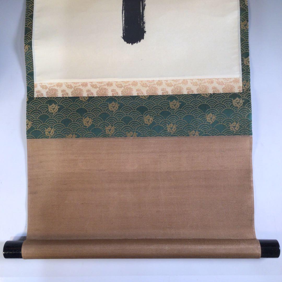 Ａ６６９　掛軸　大徳寺　藤井誡堂　『松樹千年翠』　共箱　『真作』　肉筆　一行書