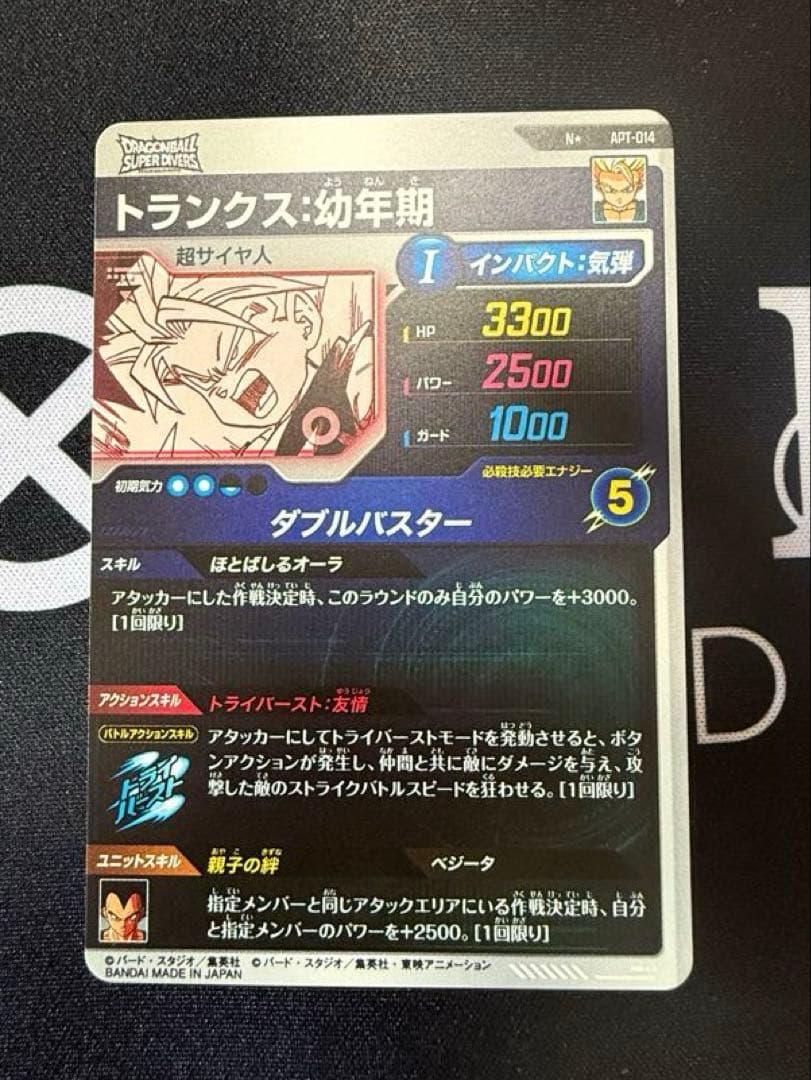 ドラゴンボール スーパーダイバーズ アドバイス パラレル3枚セット