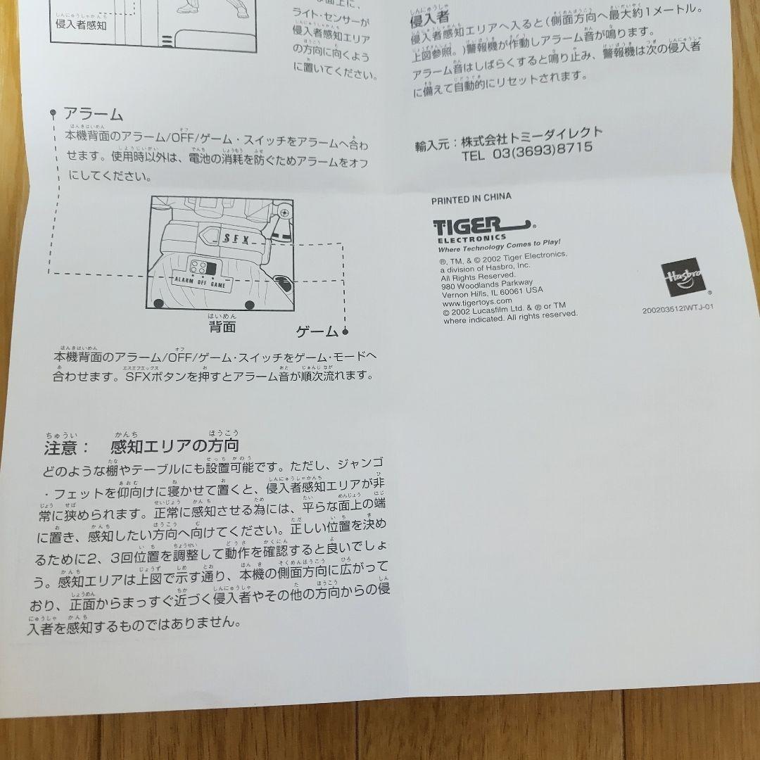 【未使用品】スターウォーズ EP2 ジャンゴ・フェット ルームアラーム
