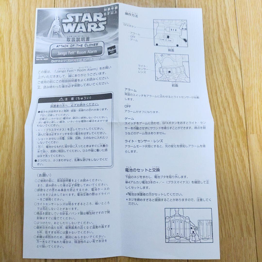 【未使用品】スターウォーズ EP2 ジャンゴ・フェット ルームアラーム
