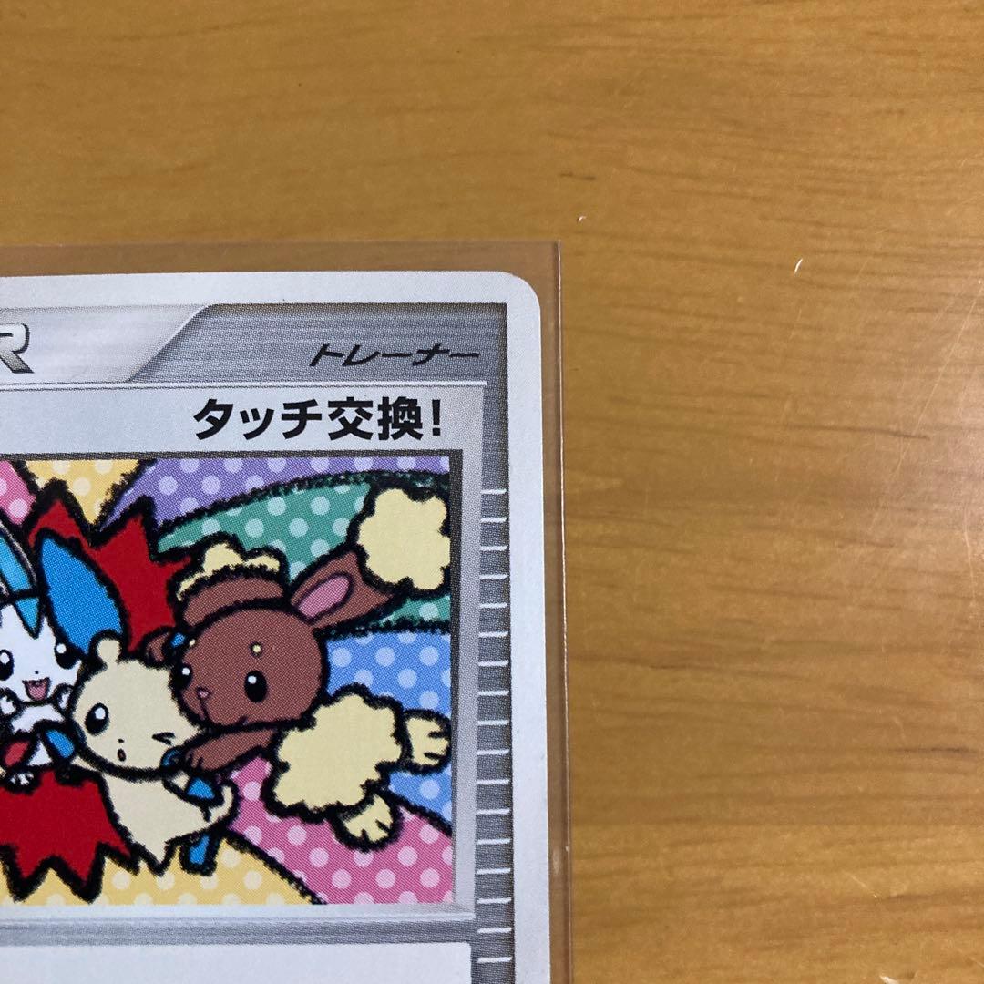 【最安値】希少品　タッチ交換！