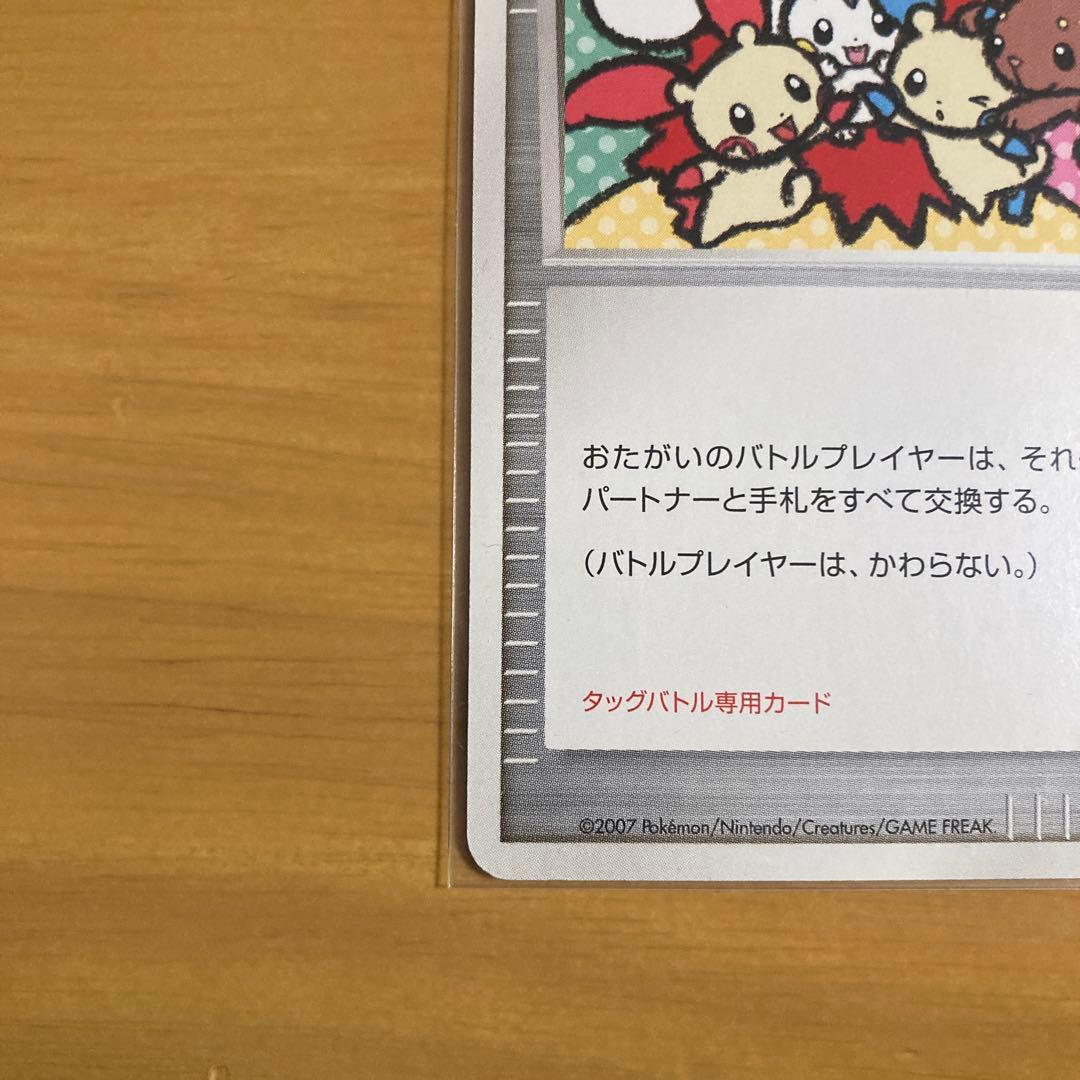 【最安値】希少品　タッチ交換！