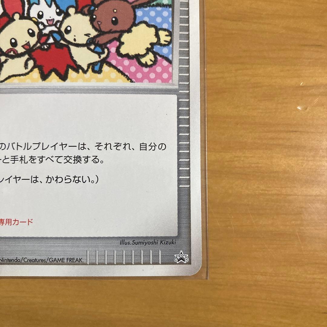 【最安値】希少品　タッチ交換！