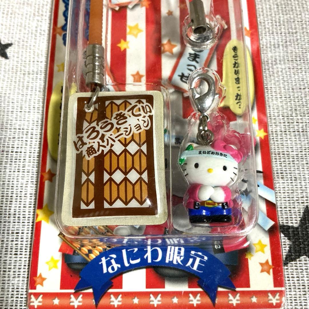 ご当地ハローキティ　ストラップ　チャーム　関西3県　バラ売り相談