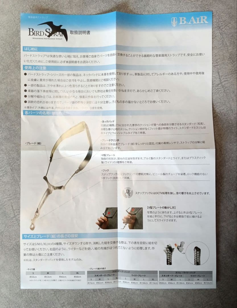 BIRD STRAP B AIR サックスストラップ ブラック