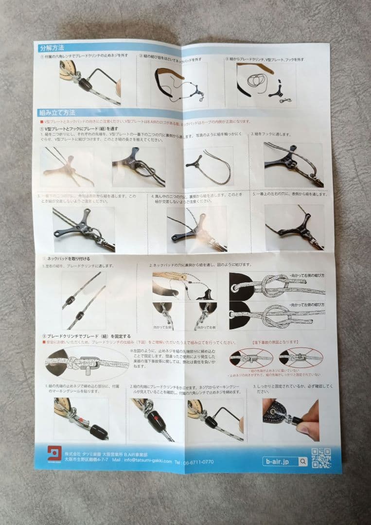 BIRD STRAP B AIR サックスストラップ ブラック