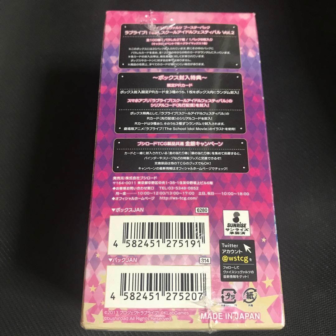 ヴァイスシュヴァルツ ラブライブ ブースターパック 未開封 BOX ボックス