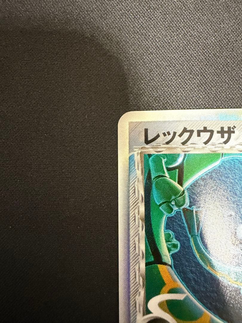 【準美品】レックウザ δ ★ 拡張パック ホロンの幻影 015/052