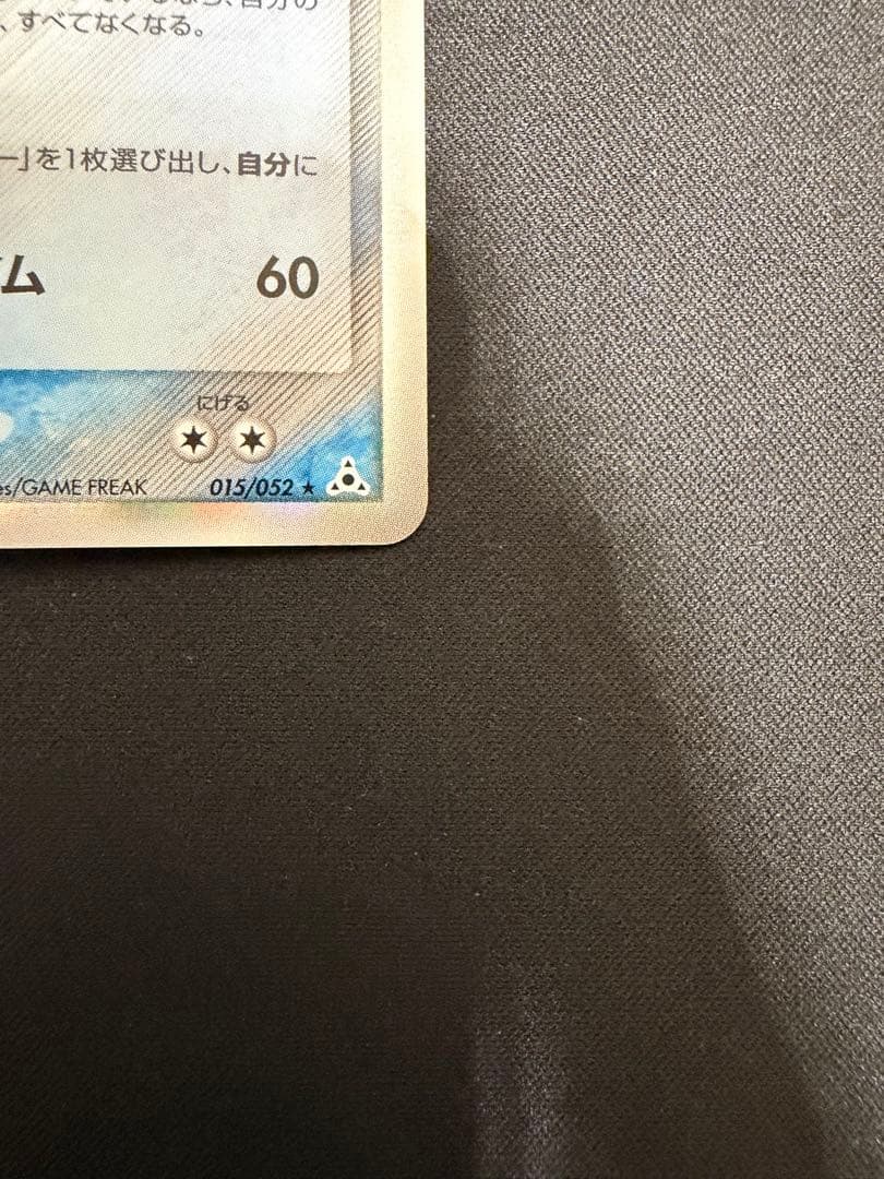 【準美品】レックウザ δ ★ 拡張パック ホロンの幻影 015/052