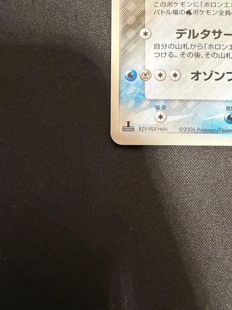 【準美品】レックウザ δ ★ 拡張パック ホロンの幻影 015/052