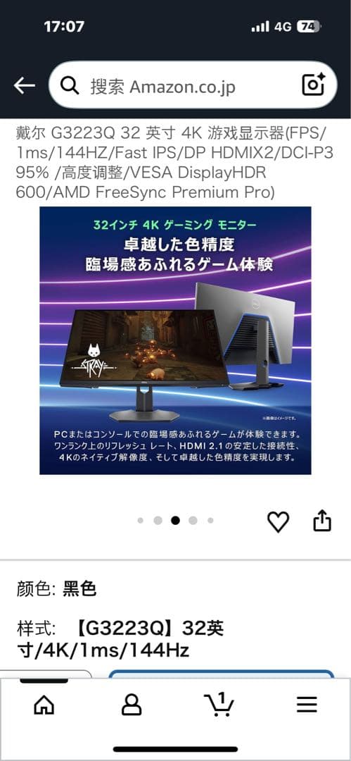 260120-1⭕️ DELL デル　G3223Q 32型4K 144Hz IPS