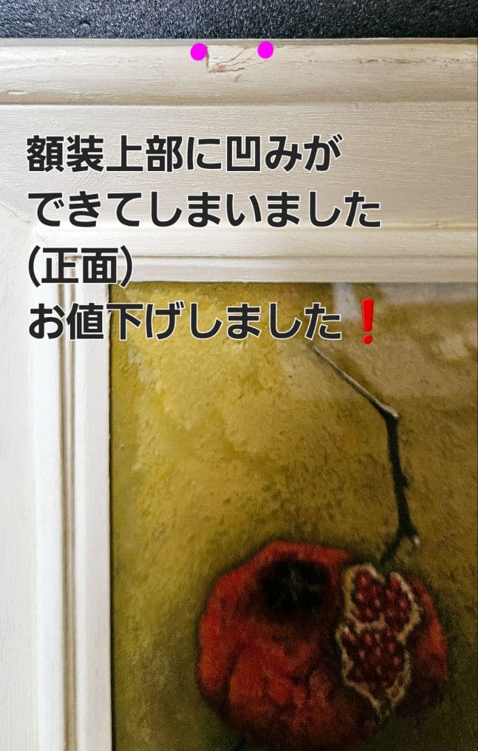 【真筆保証❗】森田一筆　油彩油絵　肉筆　題『ざくろ』SM　額装