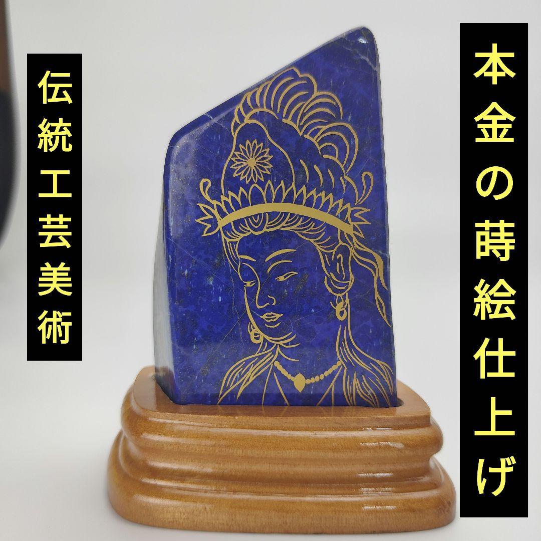 5.青金観音菩薩　伝統工芸蒔絵　風水　開運画　ラピスラズリ　原石　観音様　磨き石