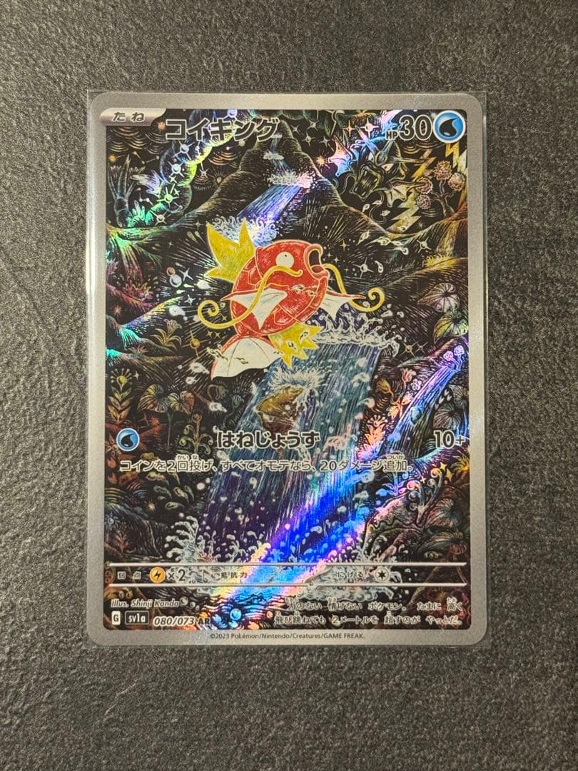 【美品】コイキング AR SV1a トリプレットビート 080/073