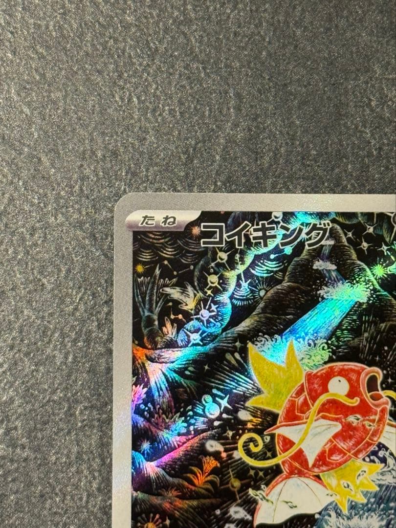 【美品】コイキング AR SV1a トリプレットビート 080/073