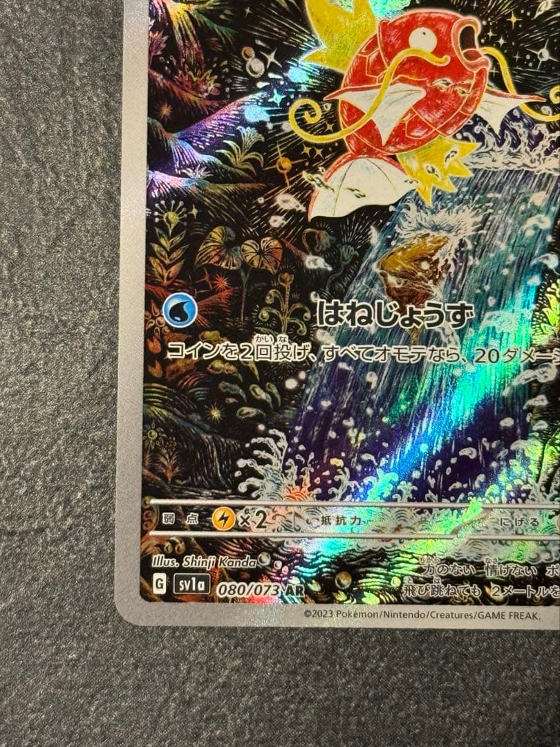 【美品】コイキング AR SV1a トリプレットビート 080/073