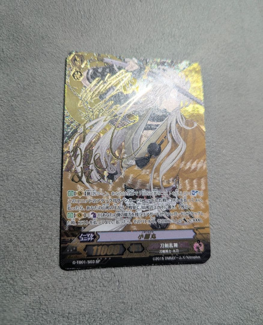 刀剣乱舞 トレーディングカード 3〜4＋‪α‬ セット 小狐丸サイン入り