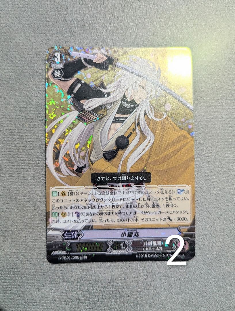 刀剣乱舞 トレーディングカード 3〜4＋‪α‬ セット 小狐丸サイン入り