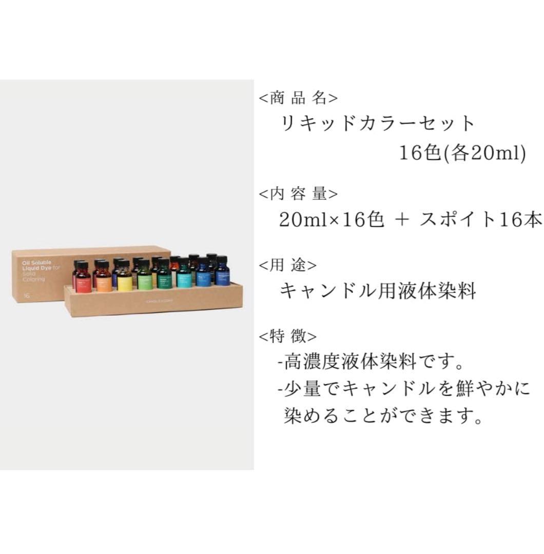 新品キャンドルワークス液体染料 20ml 16色セット+ ピペット付き