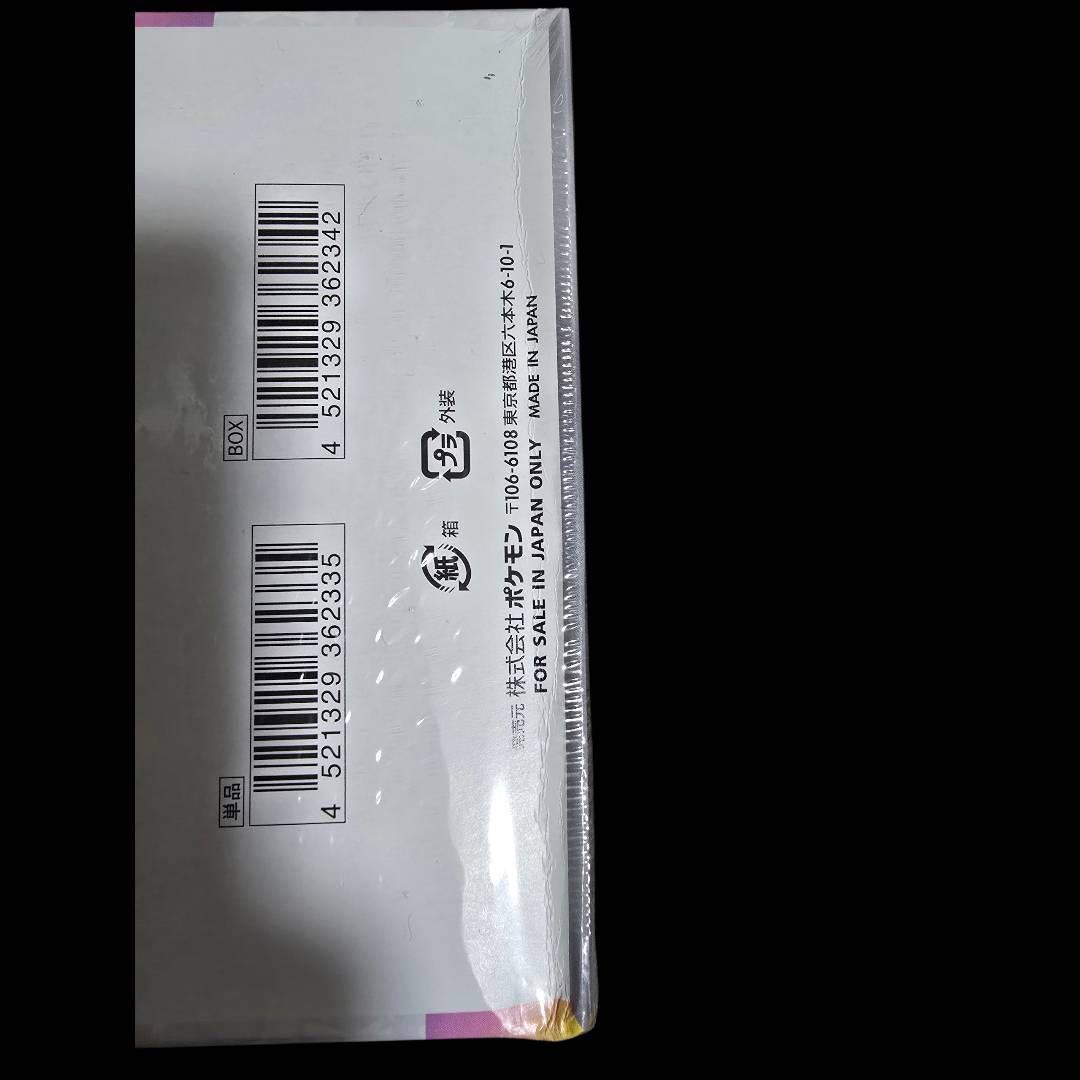 ポケモンカードゲーム　テラスタルフェス5BOX