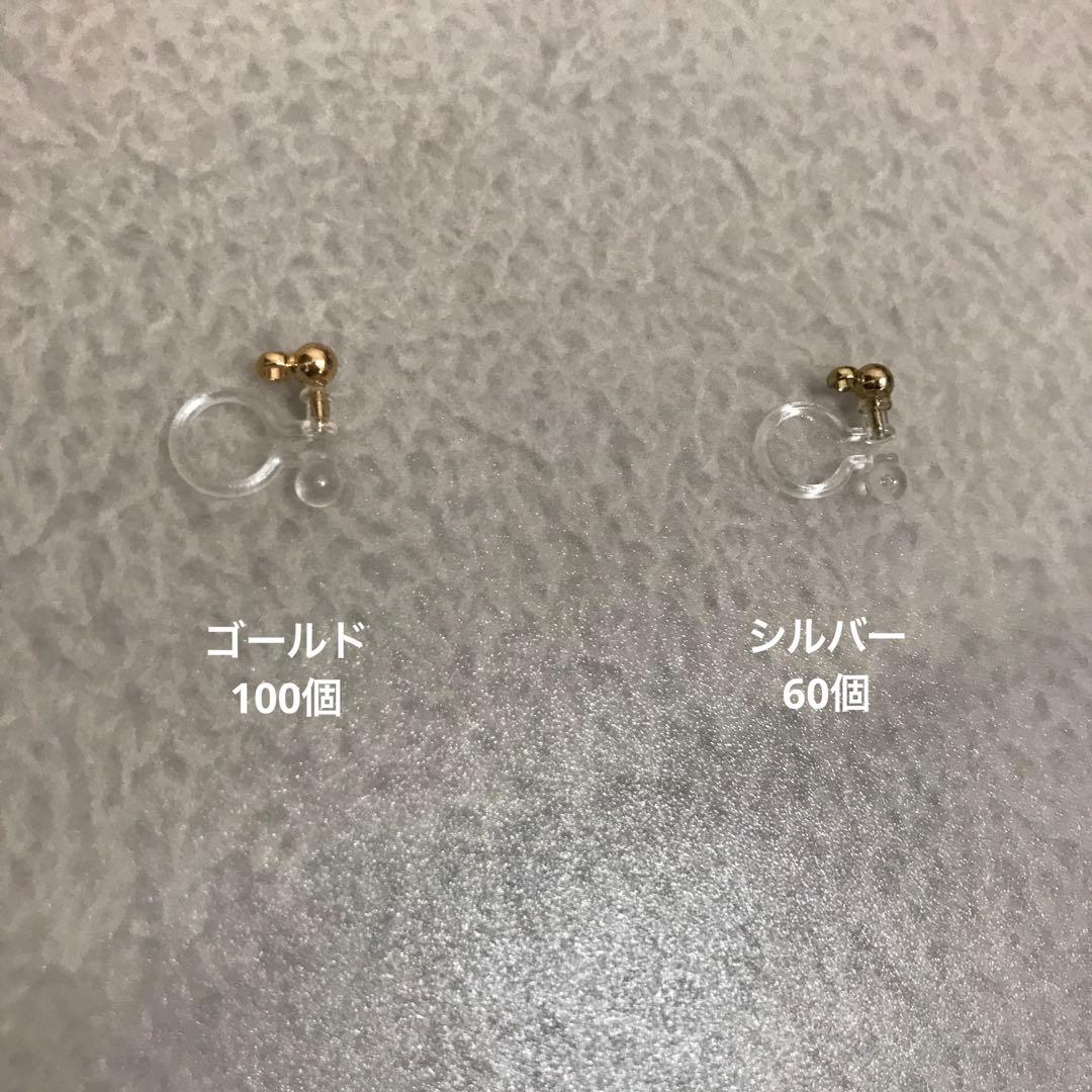 樹脂ノンホールイヤリング　ゴールド100個×シルバー60個