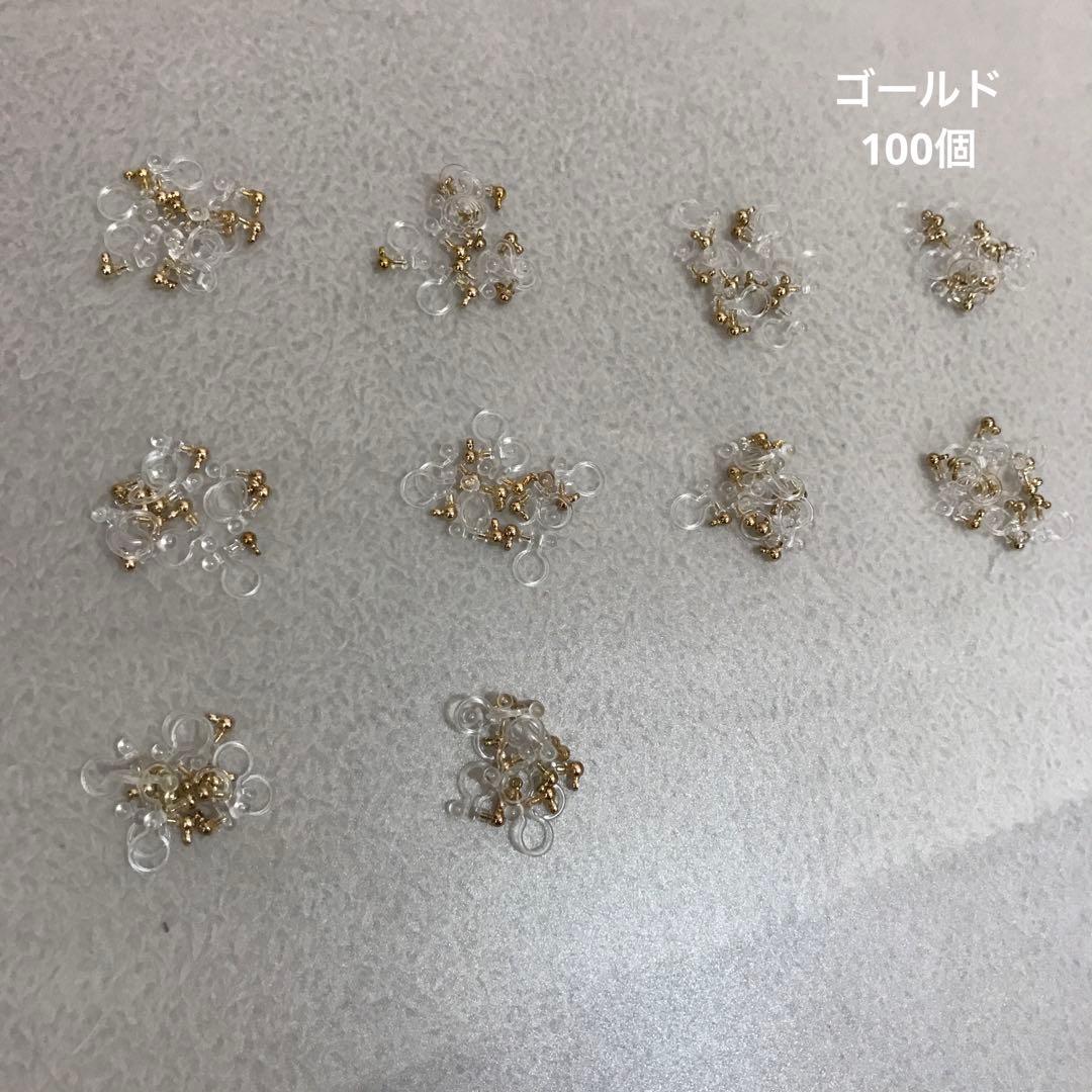 樹脂ノンホールイヤリング　ゴールド100個×シルバー60個